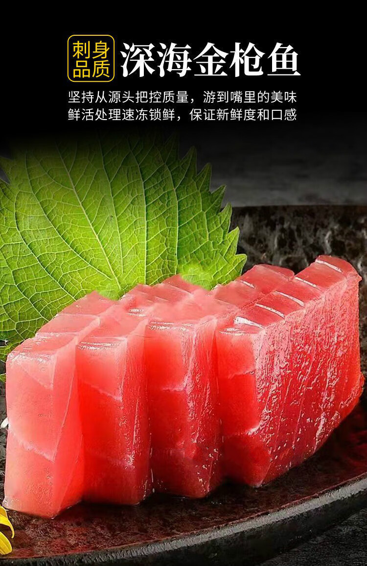 金枪鱼大腹高品质刺身正宗批发寿司大目 刺身级别金枪鱼【净重500g】
