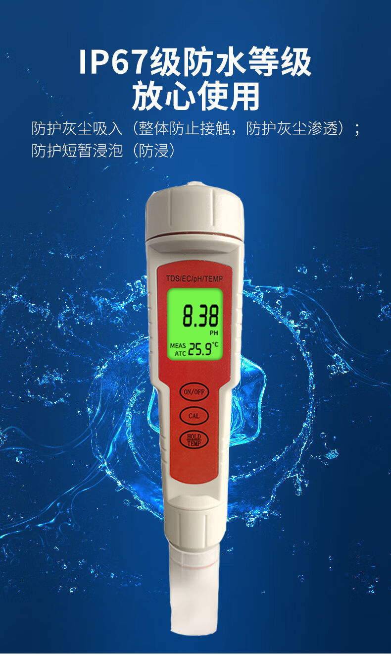 酸度计ph笔ectds笔水产鱼缸酸碱度高精度水质检测笔式ph计ph02检测笔