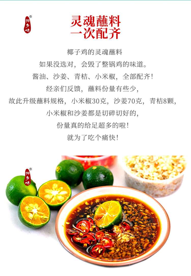 海南椰子鸡全套配料椰子水新鲜椰青水火锅锅底套餐酱油蘸料 2个【图片