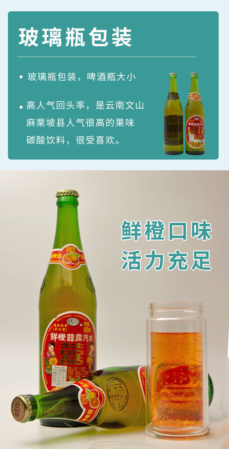 老式麻栗坡香槟酒碳酸饮料鲜橙囍露和白柠檬80后儿时果味橙味汽水8瓶