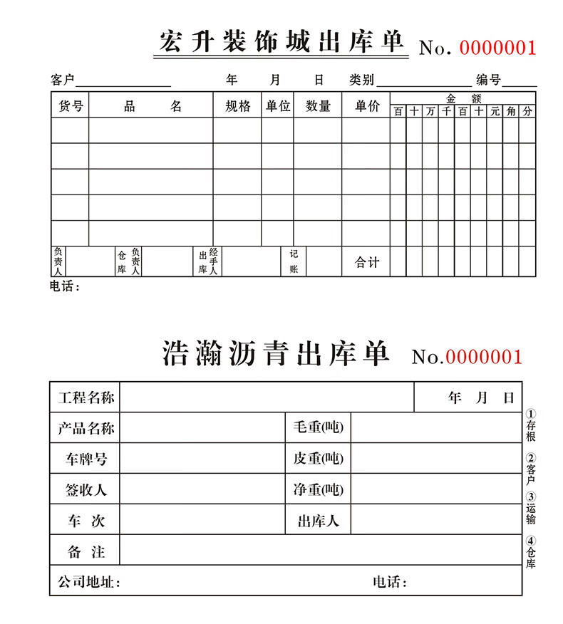 倉梵開學季50本裝加厚出庫單入庫單二聯三聯出貨單二聯出庫單四聯大本