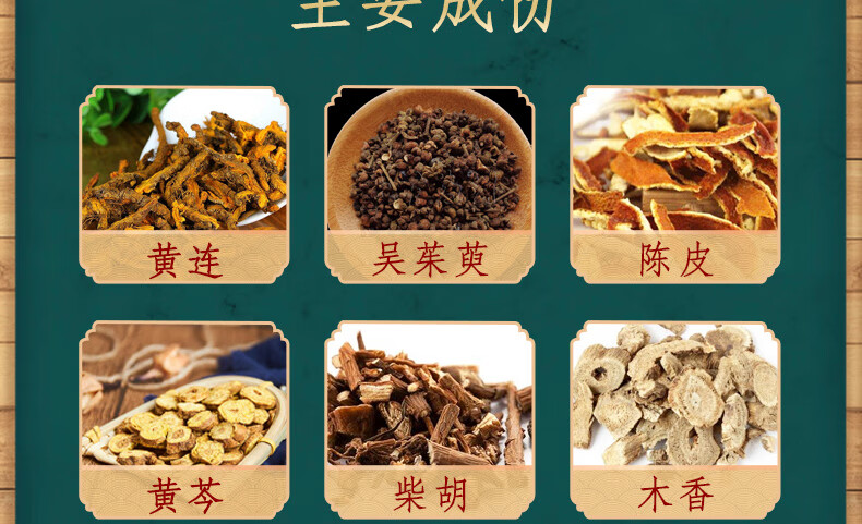 同仁堂加味左金丸10袋平肝疏郁止痛肝胃不和反酸烧心胃药北京同仁堂