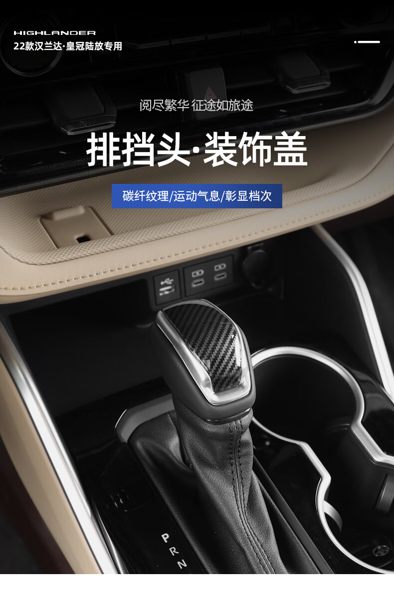 适用22款全新汉兰达内饰改装饰专用排档头盖皇冠陆放档把中控配件22款