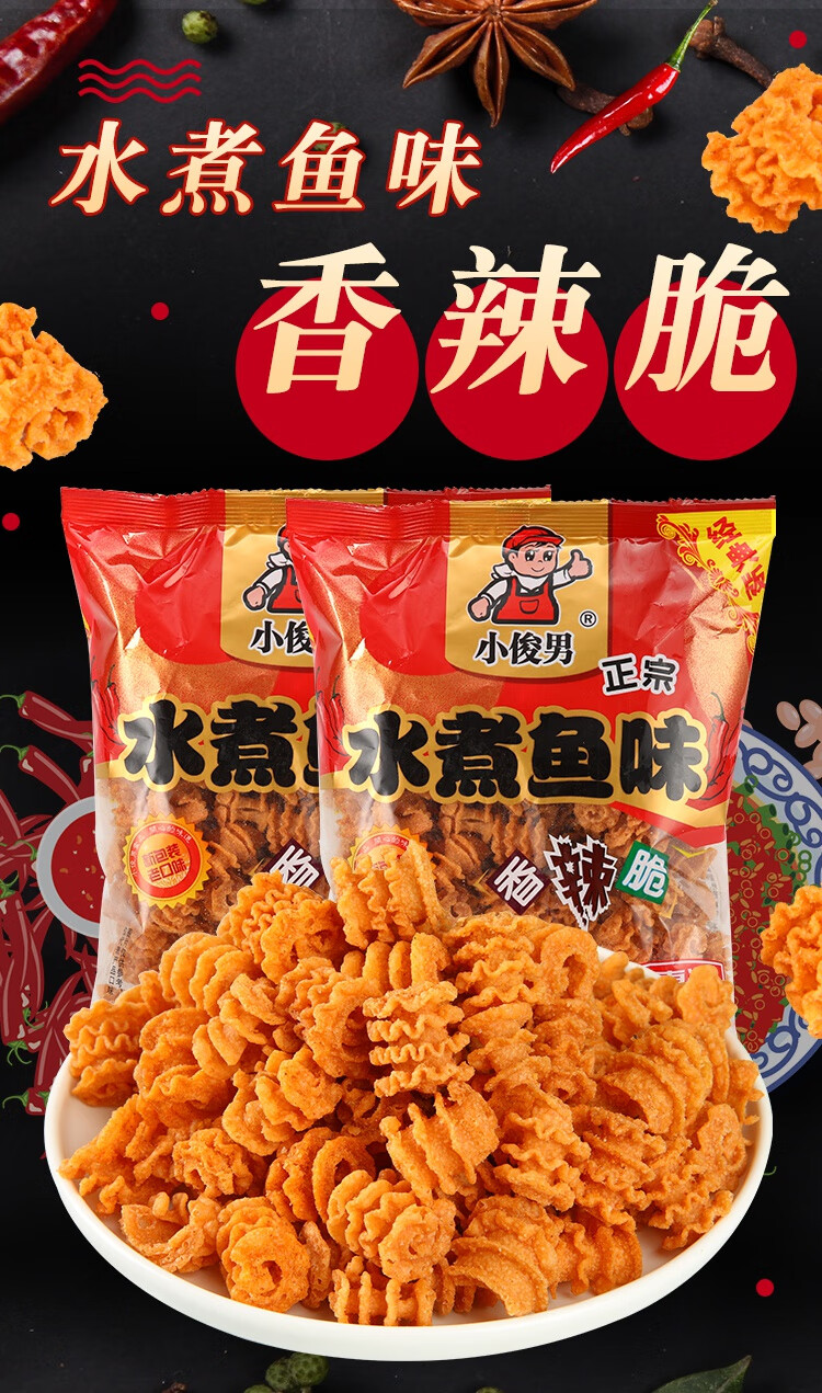 小俊男水煮鱼味香辣脆比萨卷怀旧儿时膨化食品解馋零食麻辣实惠水煮鱼