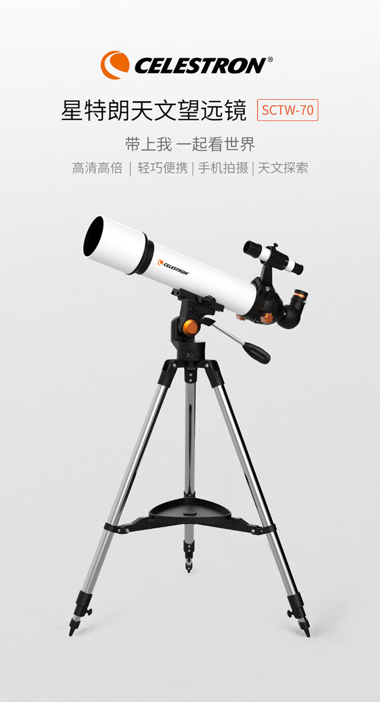 全新小米有品星特朗天文望远镜高倍高清观星观景儿童科普礼物70mm物镜