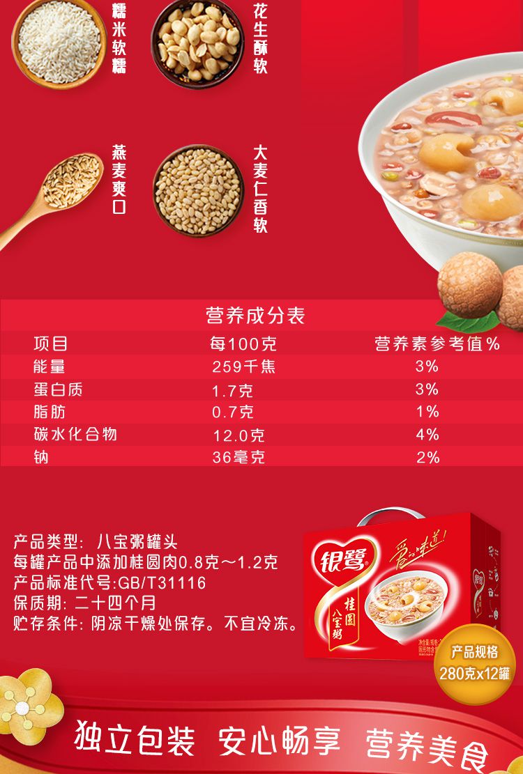 银鹭八宝粥桂圆八宝粥280g12罐整箱粥礼盒装桂圆八宝粥280g3