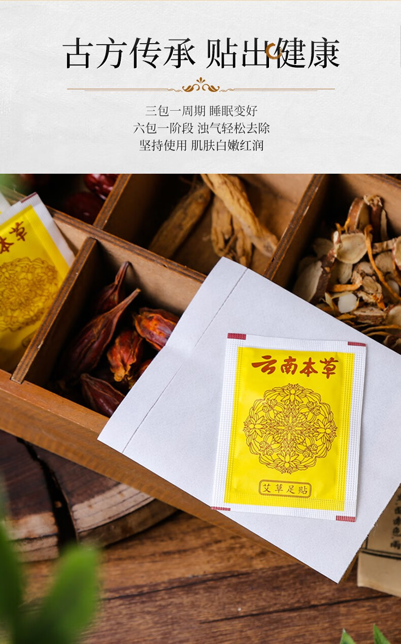 云南本草老北京艾草艾灸足底贴保暖脚贴艾炙艾草艾叶贴养生足贴60贴盒