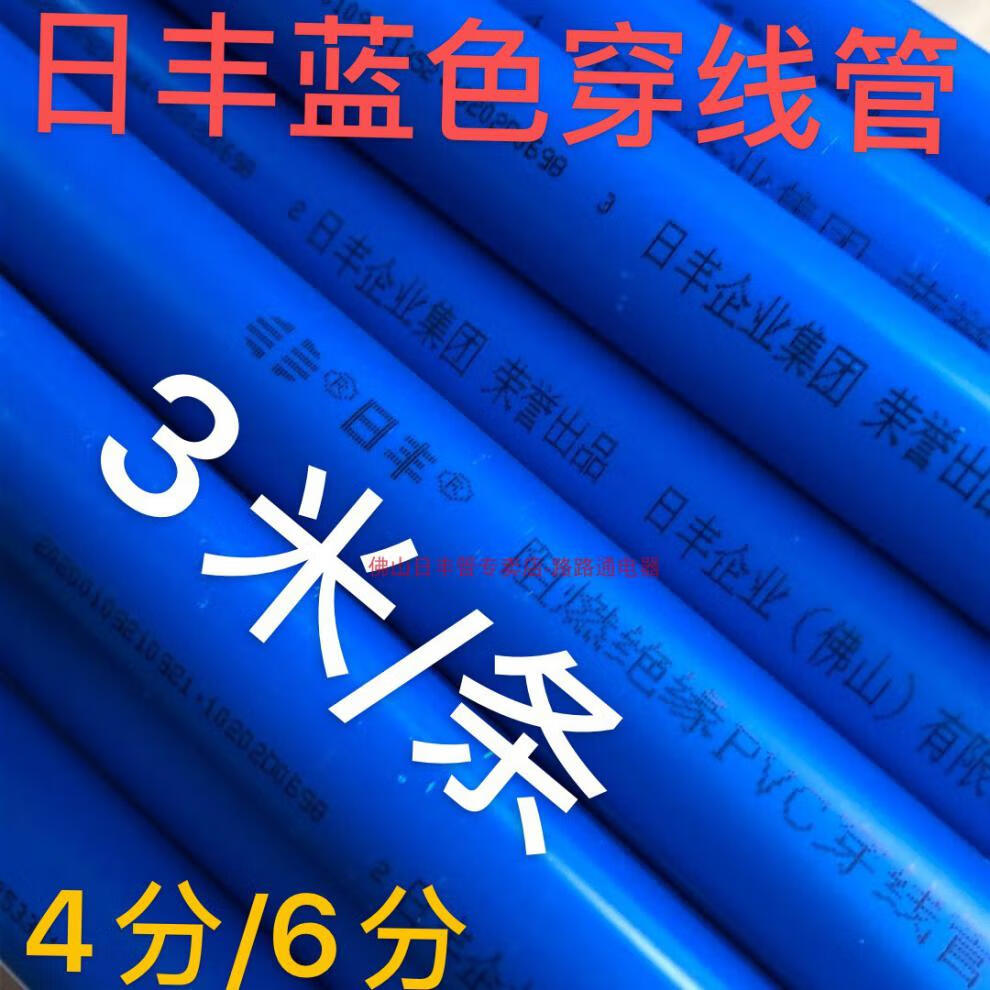 猛仕將佛山日豐管紅藍線管阻燃管pvc線管電線管46分電工穿線管20暗線