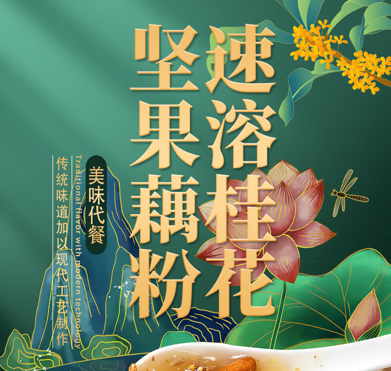 美粥食客速溶颗粒桂花坚果藕粉速冲泡方便餐营养早餐