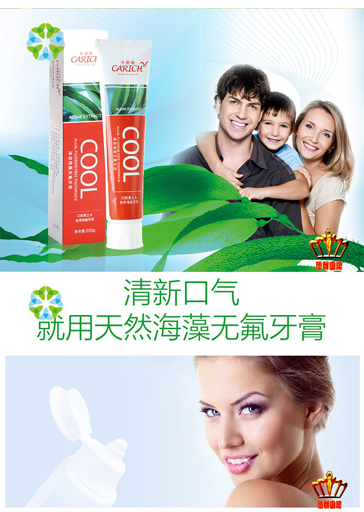 京选优物200g2支绿叶卡丽施清凉海藻无氟牙膏薄荷清新清凉海藻牙膏2支