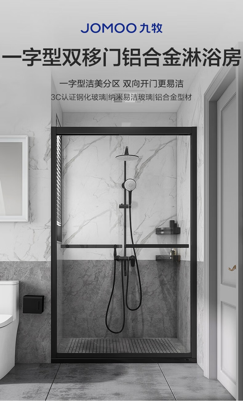 九牧jomoo卫浴淋浴房一字型隔断干湿分离铝合金钢化玻璃对称开双门雅