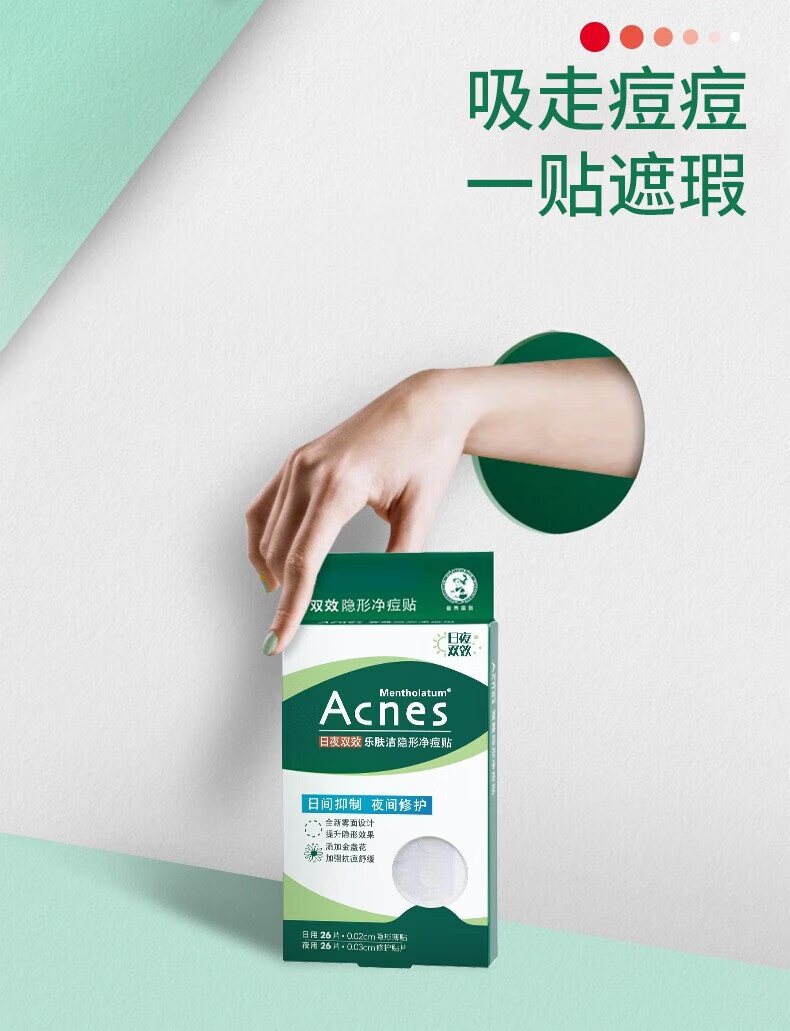 曼秀雷敦（Mentholatum）痘痘贴 乐肤洁隐形净痘贴抑制 痘痘修护 隐形净痘贴26片