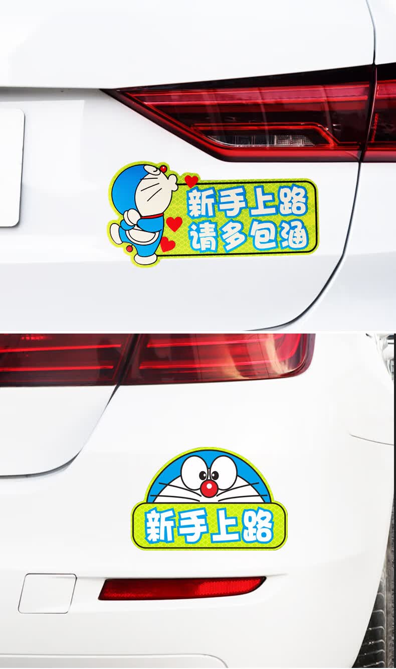 文字汽车装饰贴纸 新手上路请多包涵【胶贴款】 实习标 加油标【图片