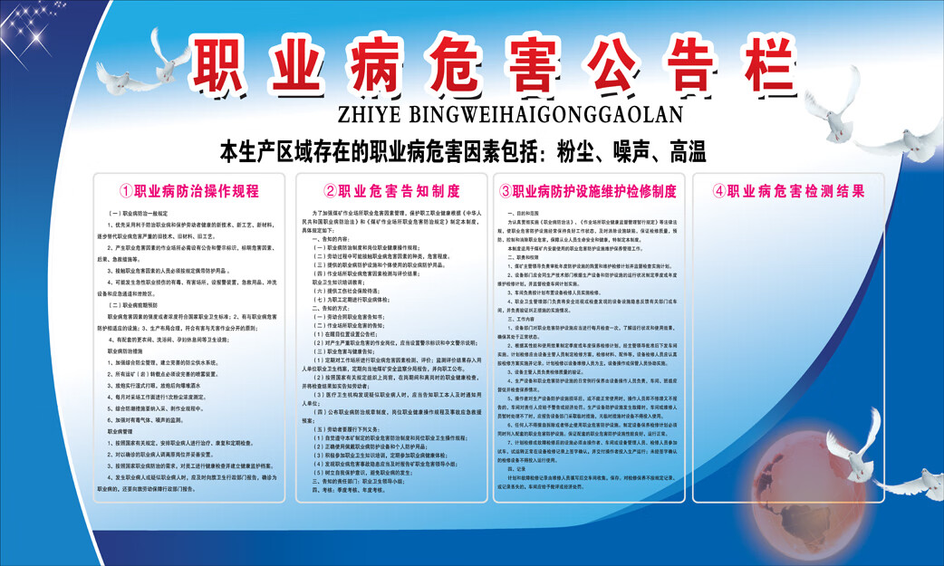 职业卫生公告栏 职业病防治公示牌 学校安全风险公告栏工厂海报定制
