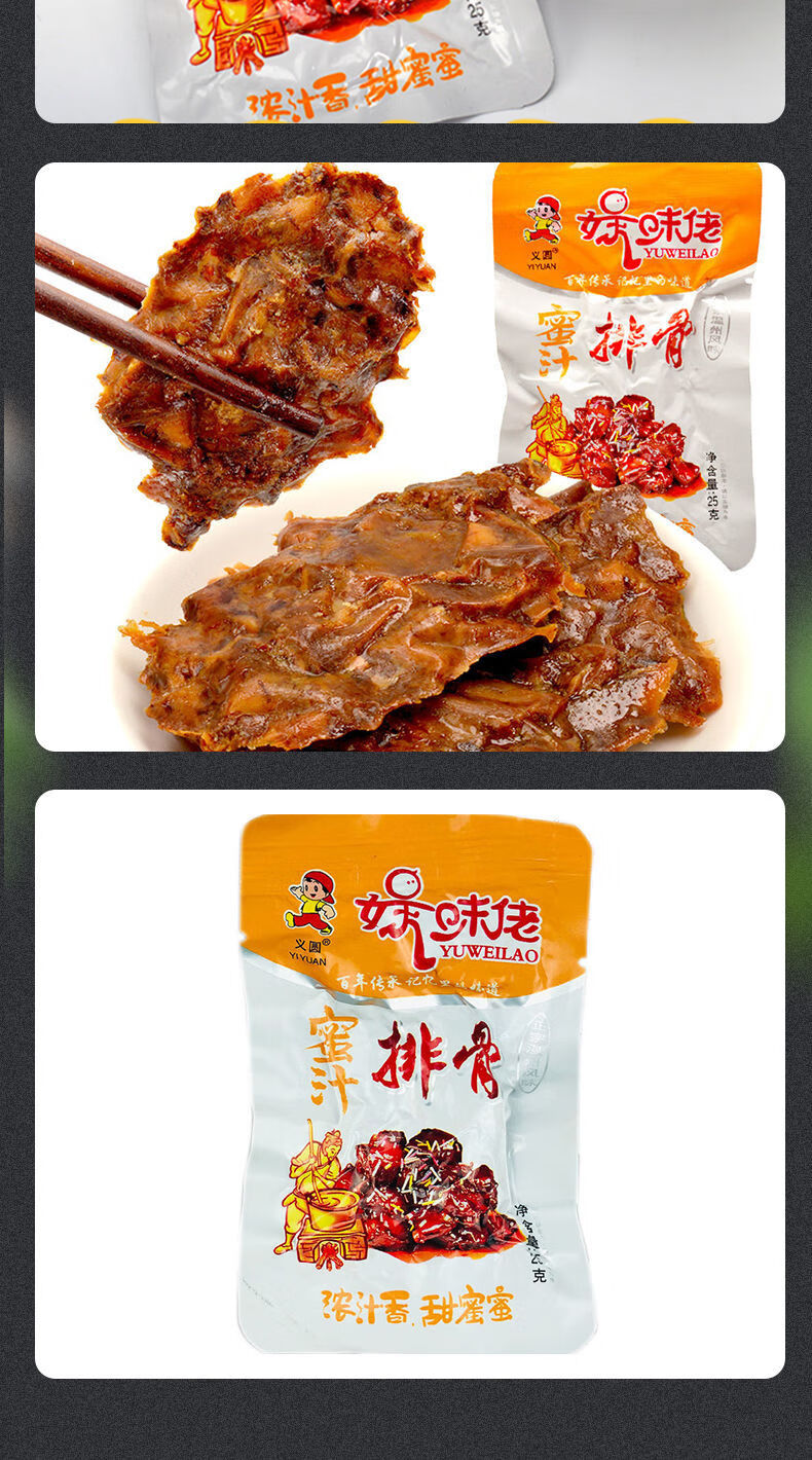 义圆蜜汁排骨娱味佬14袋即食熟食甜辣味鸡骨架真空小零食鸡排食品5斤