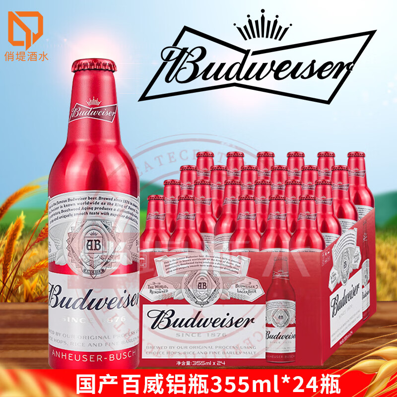 小瓶百威啤酒budweiser百威玻璃瓶330ml24瓶整箱國產百威玻璃瓶330ml