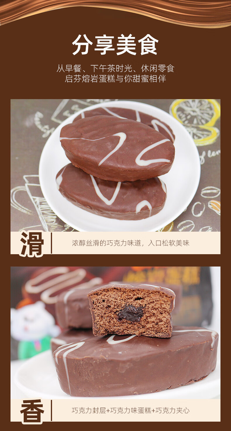 启芬熔岩蛋糕整箱爆浆巧克力流心面包网红早餐速食懒人休闲零食品