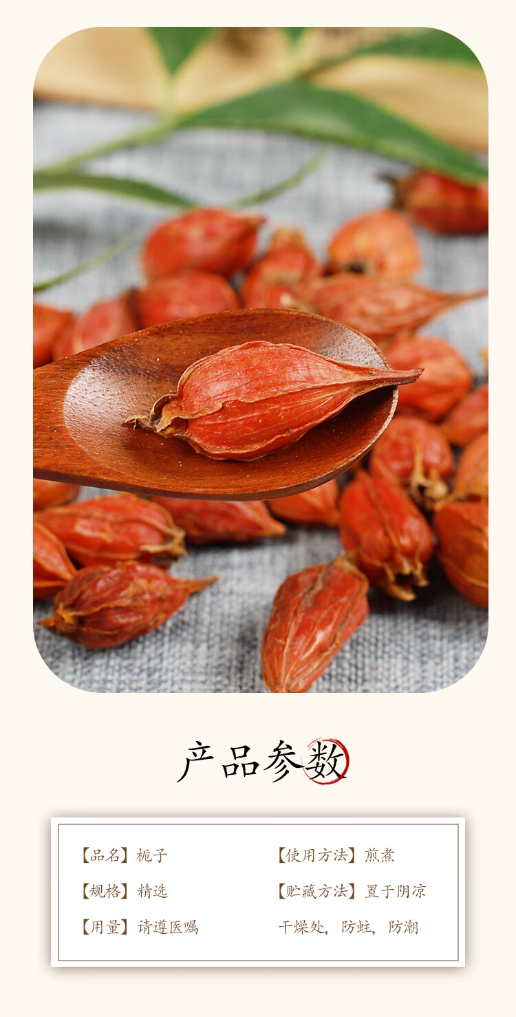 北京同仁堂中药材店铺 精选栀子 栀子山栀子 山栀仁 铺 500g顺丰