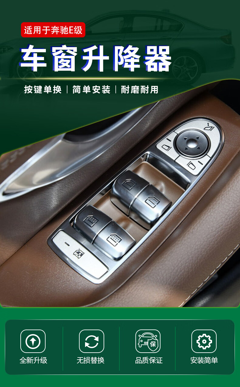 适用奔驰e300玻璃升降器开关 e300车窗按键 e320 奔驰e级窗户按键 b6