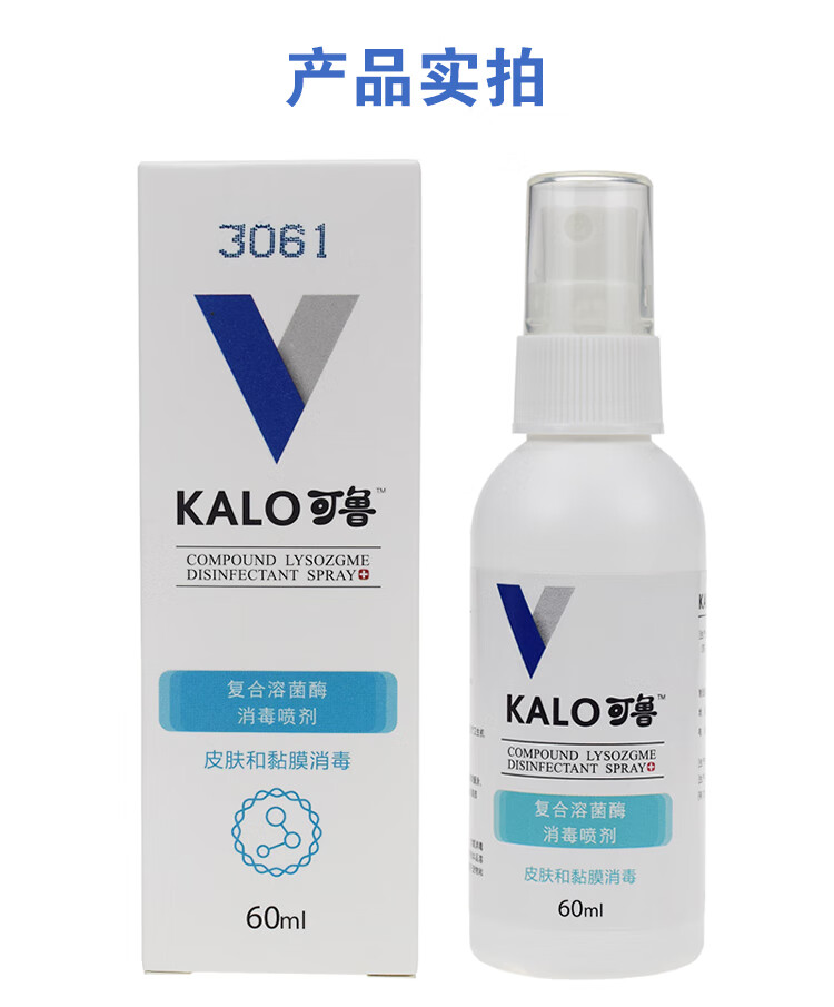 顺丰速运可鲁喷剂60ml猫癣狗皮肤病趾间炎猫咪狗狗复合溶菌酶伤口消毒