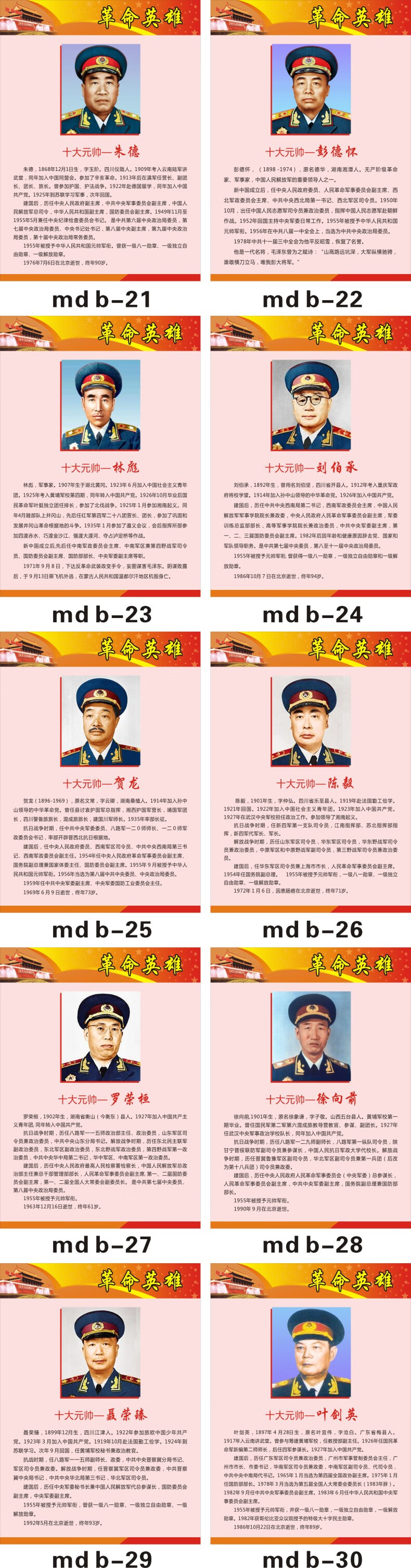 十大英雄人物简介挂图八大英模挂画新时代英模楷模海报少年王二小开国