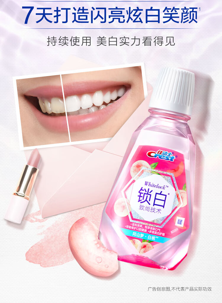 佳洁士锁白白桃牙膏伴侣250ml3小红书清新白桃香长效清新口气不含酒精