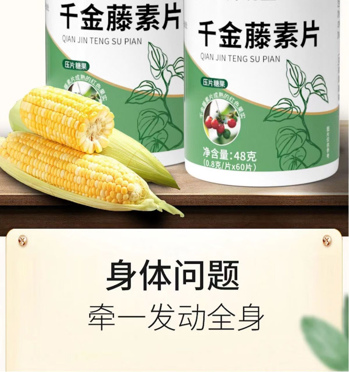 北京同仁堂原料 千金藤素片千金藤素千金藤素片小青藤野草素咀嚼片中