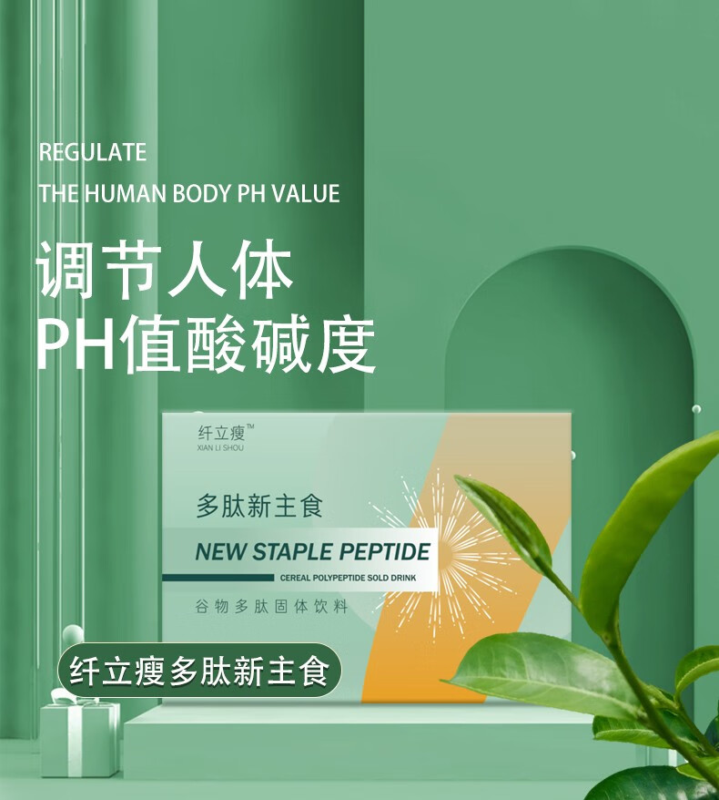 防伪查询多肽新主食1盒15包纤立瘦和优良品代餐多肽新主食1盒装
