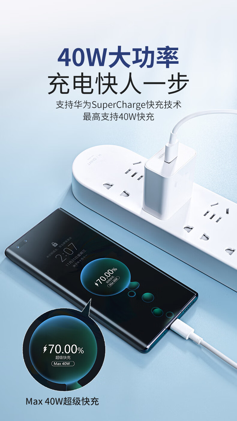 mate30充电器参数图片