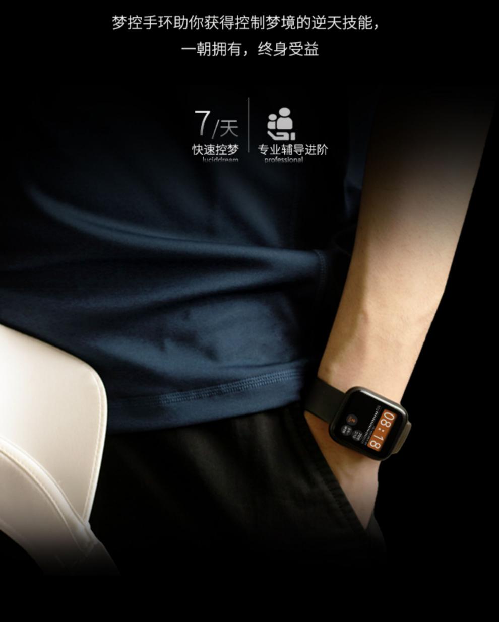 控梦黑科技手环 控制梦境黑科技清明梦清醒梦控梦智能手环利用睡眠