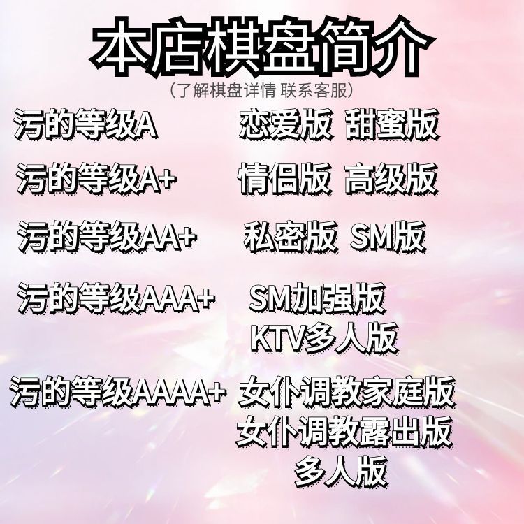 夫妻飞行棋成人版情侣大富翁增进感情多人互动玩具女仆私密惩罚污小