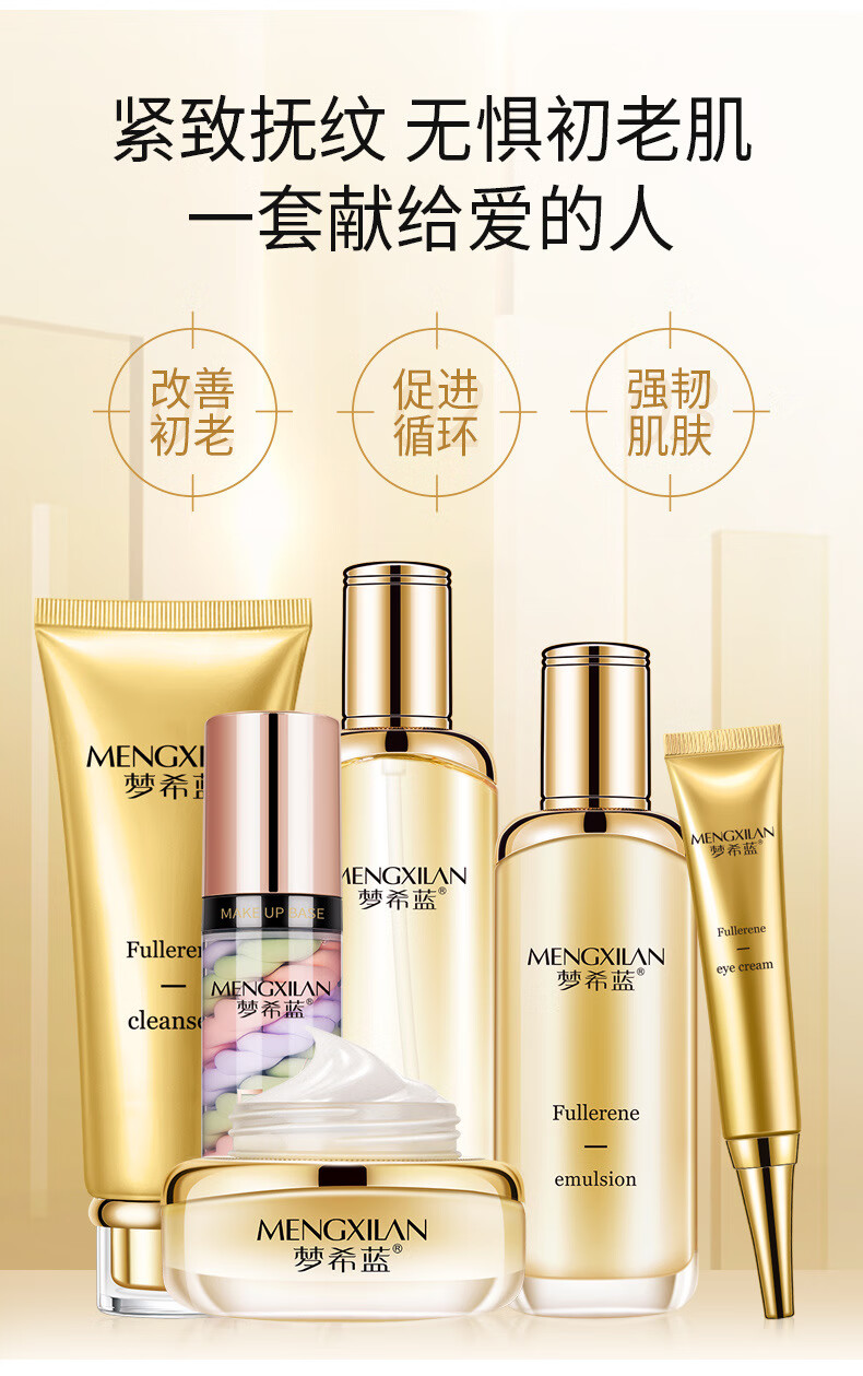6件套梦希蓝富勒烯焕颜修护六件套滋润亮肤补水保湿化护肤品套装紧致