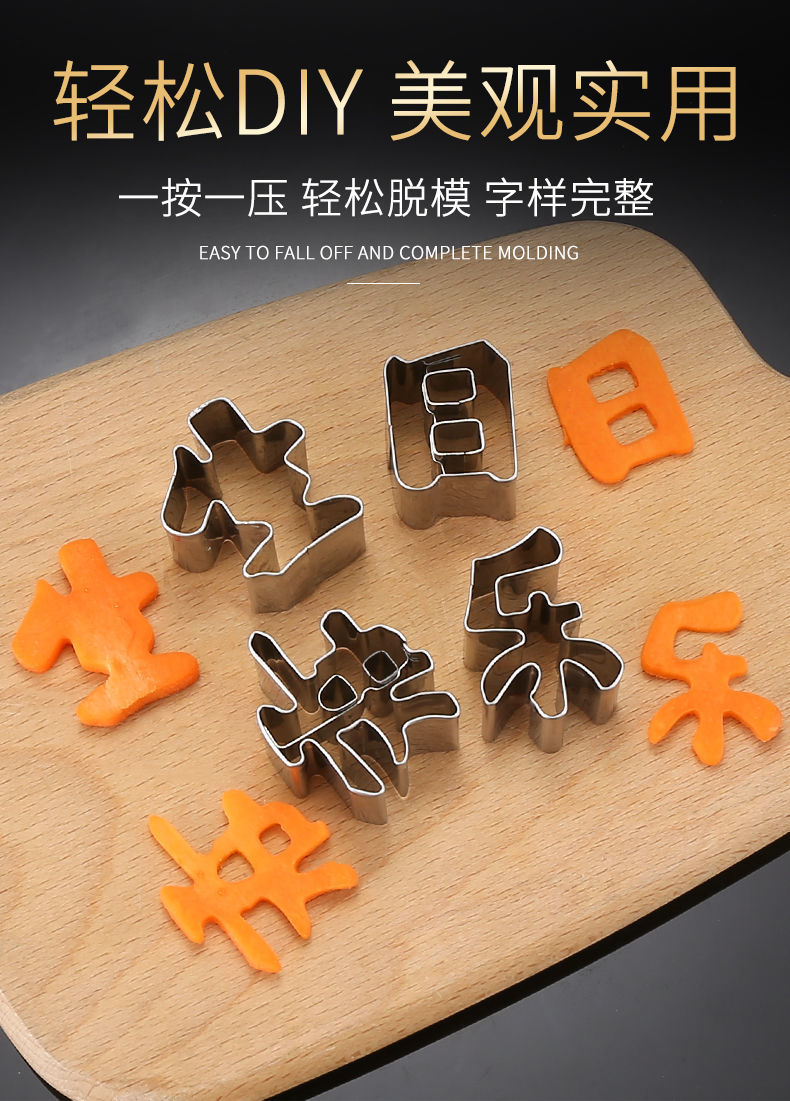 生日快乐模型一体生日快乐刻字模具家用胡萝卜切字印字造型数字几何