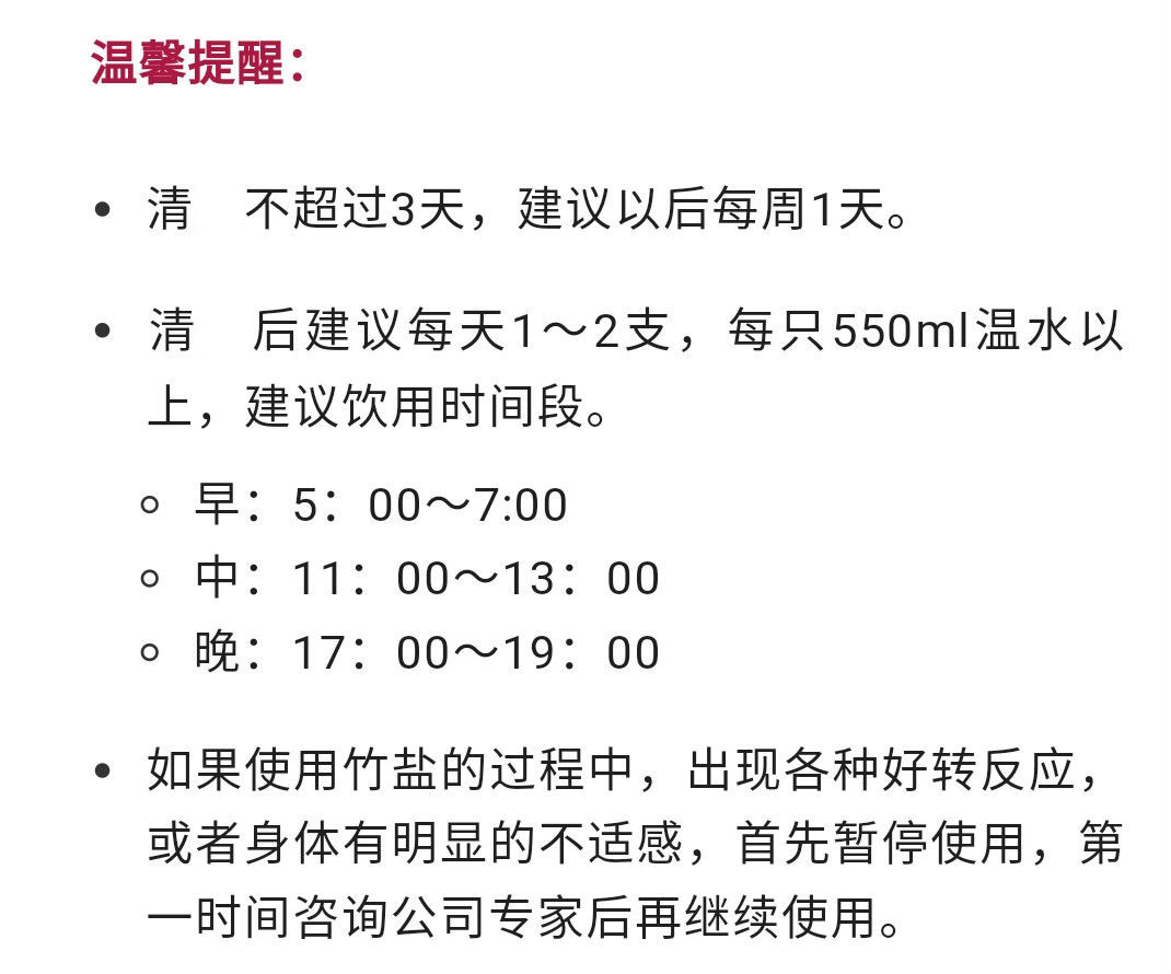 天赐竹盐丹晶天然工坊九烤竹盐饮品盒装1整盒36支