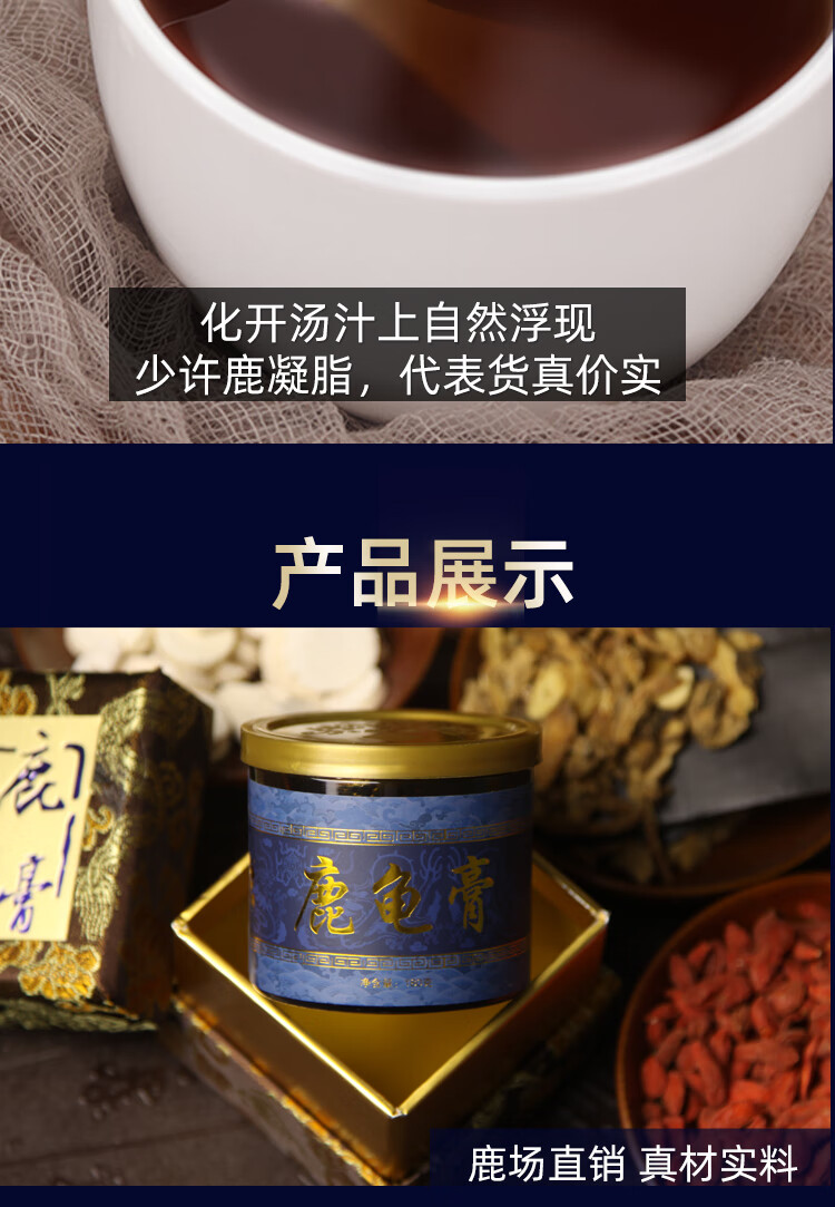 宜露鹿龟膏龟鹿二仙膏吉林梅花鹿高纯度鹿鞭膏鹿茸鹿鞭丸胶汤