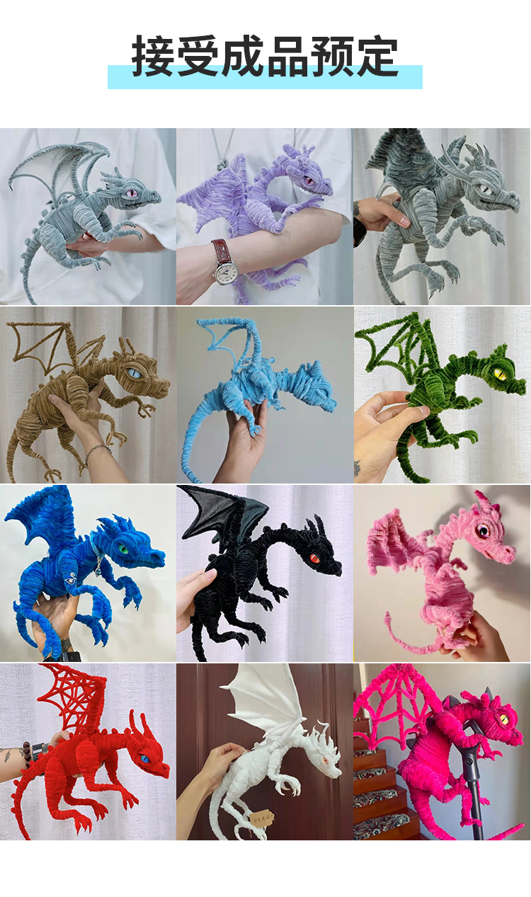 扭扭棒龙成品恐龙diy材料包龙成品玩偶龙崽扭扭棒宠物眼睛加密绒毛根