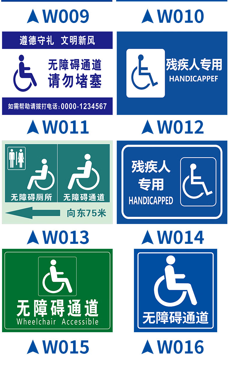 無障礙標識 殘疾人無障礙停車牌無障礙通道標識牌無障礙停車位專用