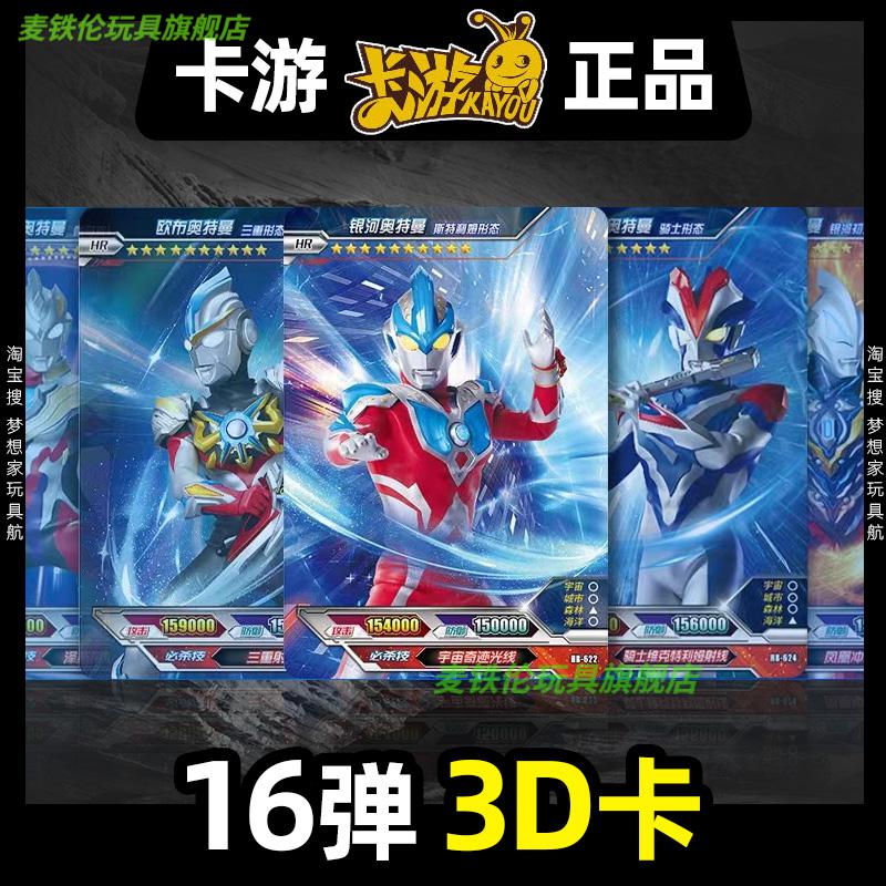 恒维安卡游正版奥特曼卡片荣耀版16弹3d卡hr卡立体卡单卖令迦 玫红色