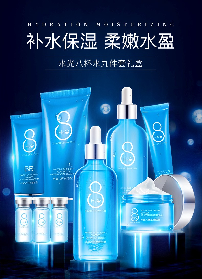 依漾【七夕情人节礼物】水光八杯水九件套水乳套装补水保湿提亮肤色