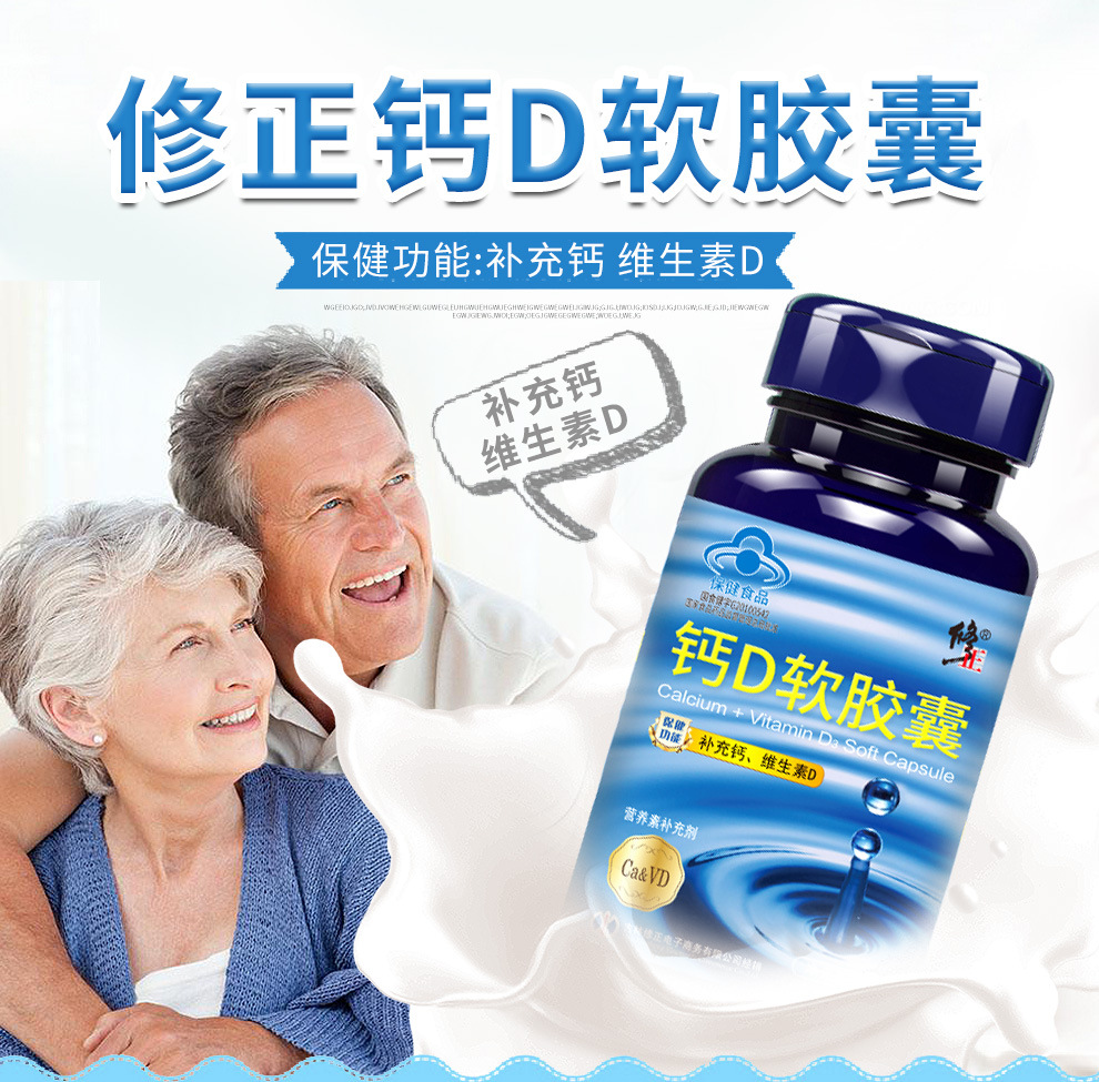 修正钙d软胶囊补充钙维生素d儿童青少年中老年钙片补钙品