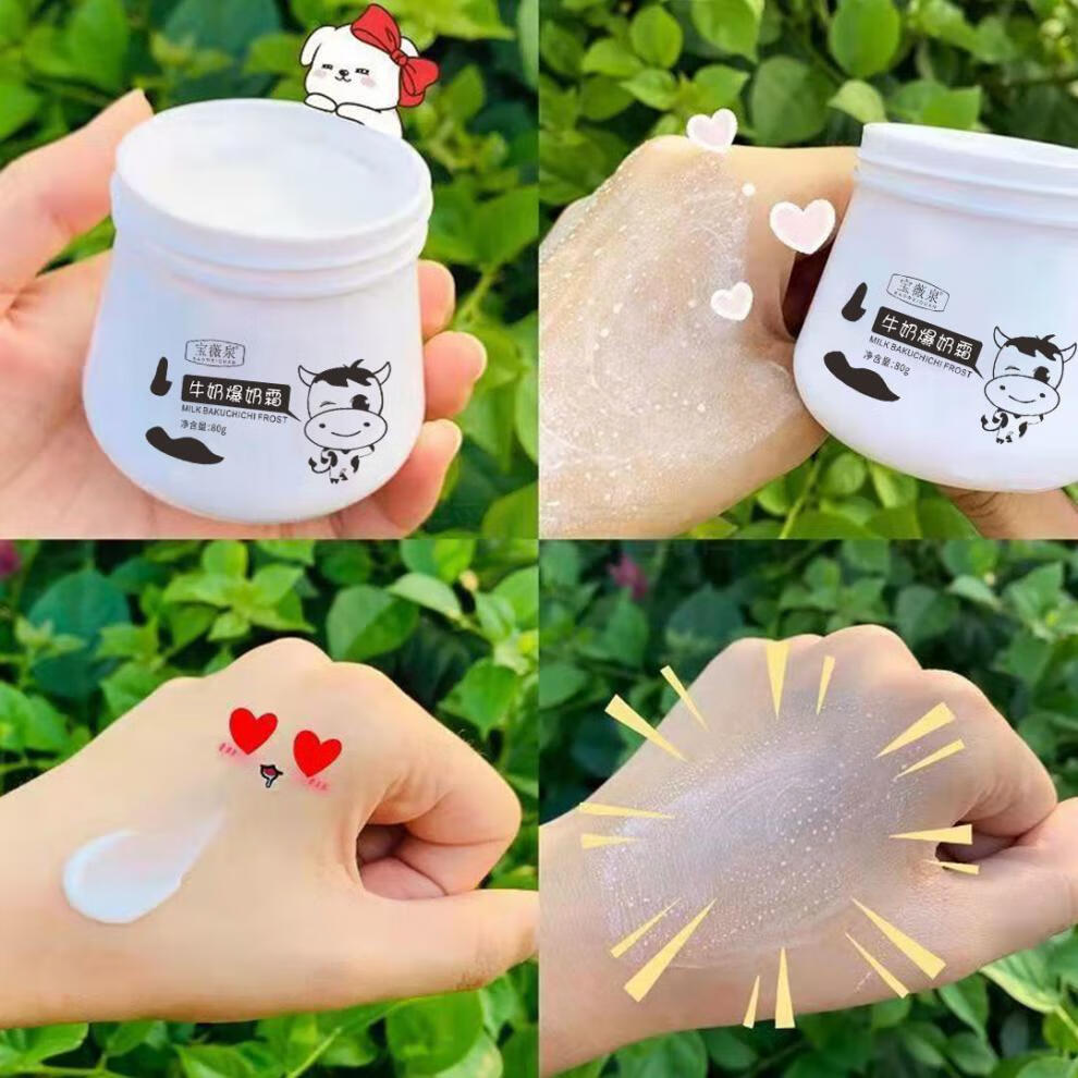 劳动节礼物牛奶爆奶霜补水保湿素颜面霜擦脸乳液女学生毛孔收缩男士