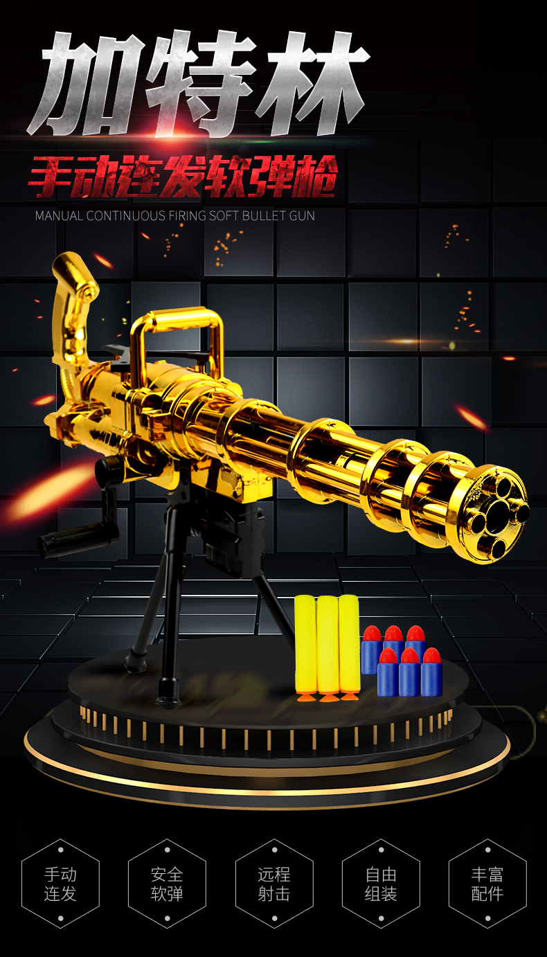 神孩子黄金加特林炮儿童吃鸡玩具枪夹克林机关枪6岁5和平吃鸡精英7