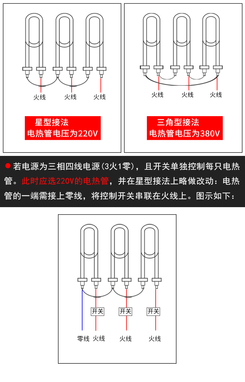 220v发热管接线图图片