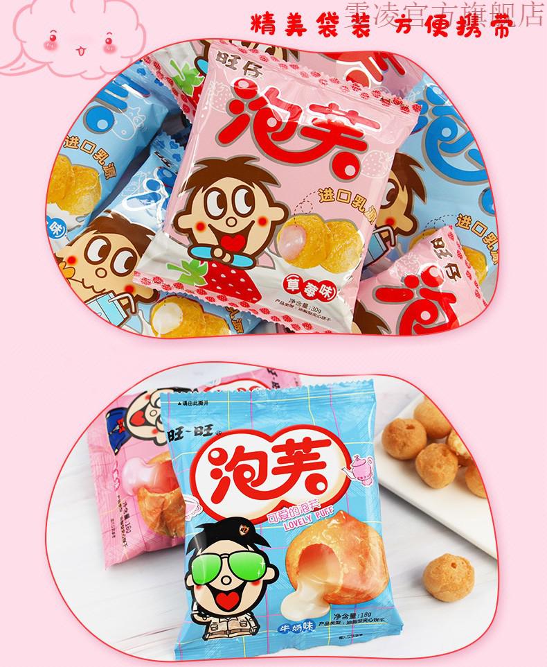 旺旺泡芙18g袋牛奶巧克力奶油夹心泡芙球儿童小吃零食品小包装牛奶味
