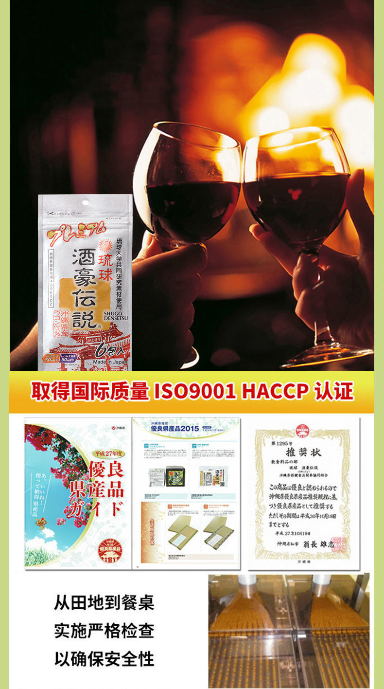 酒豪传说升级版多规格日本进口升级版琉球酒豪传说姜黄素喝酒应酬加班