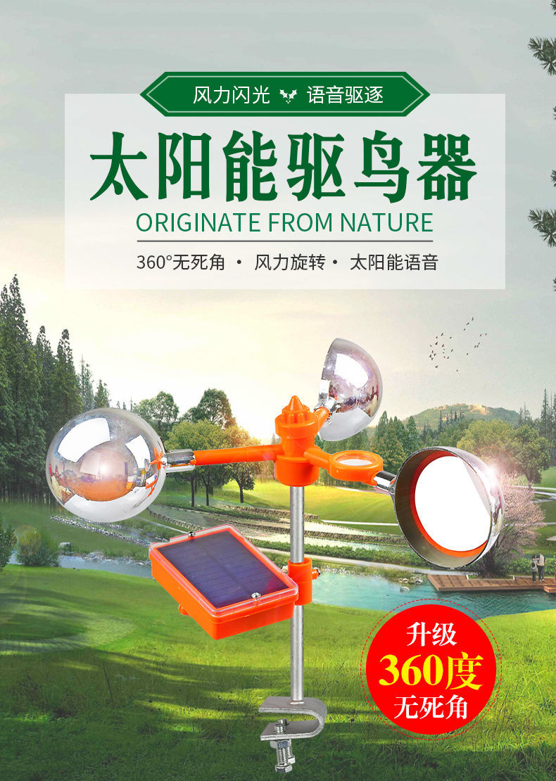 语音赶鸟驱鸟神器新款果园农田太阳能语音风力驱鸟器农场反光吓鸟多