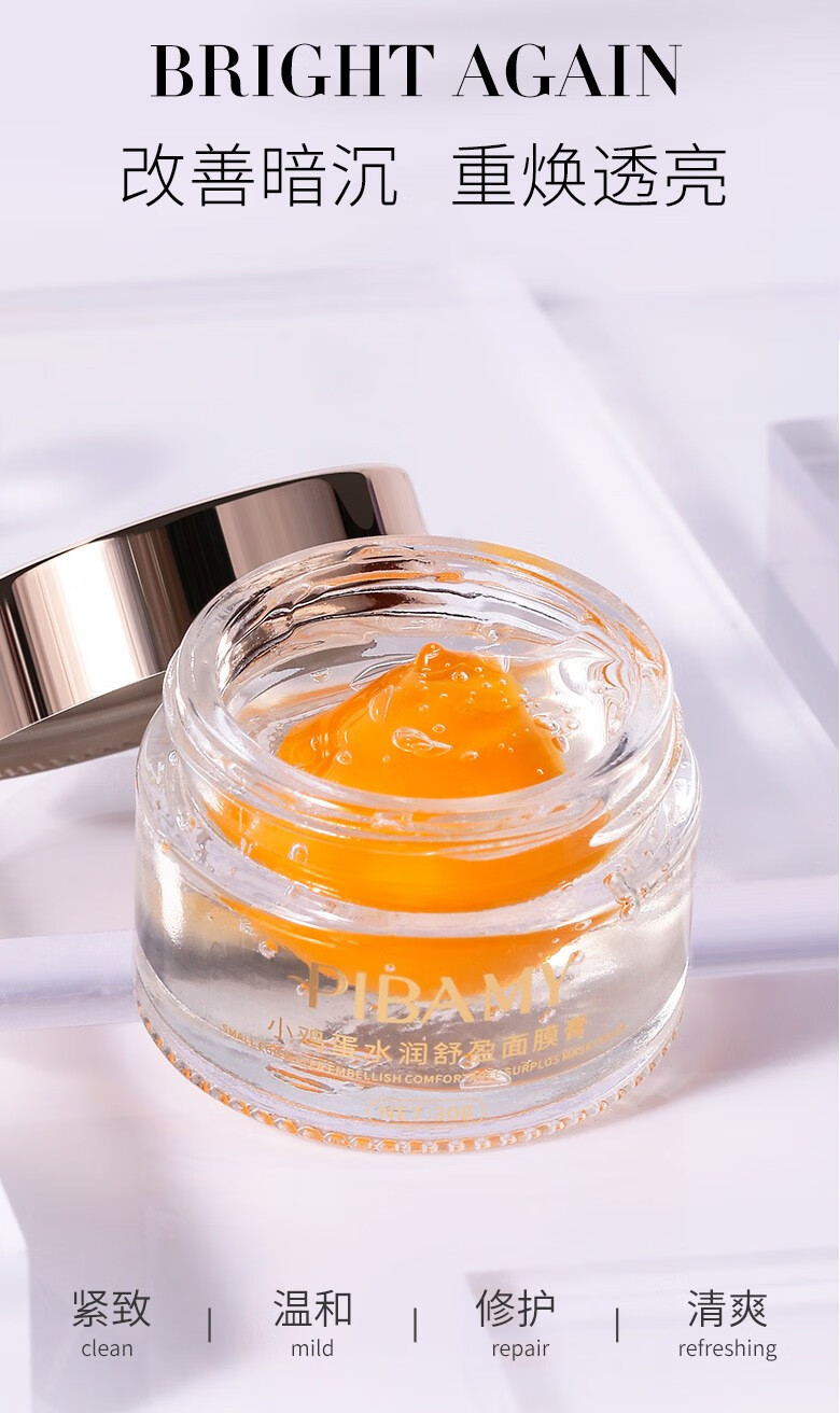 2瓶装比芭美小鸡蛋水润舒盈面膜膏免洗睡眠面膜补水保湿涂抹式泥膜提