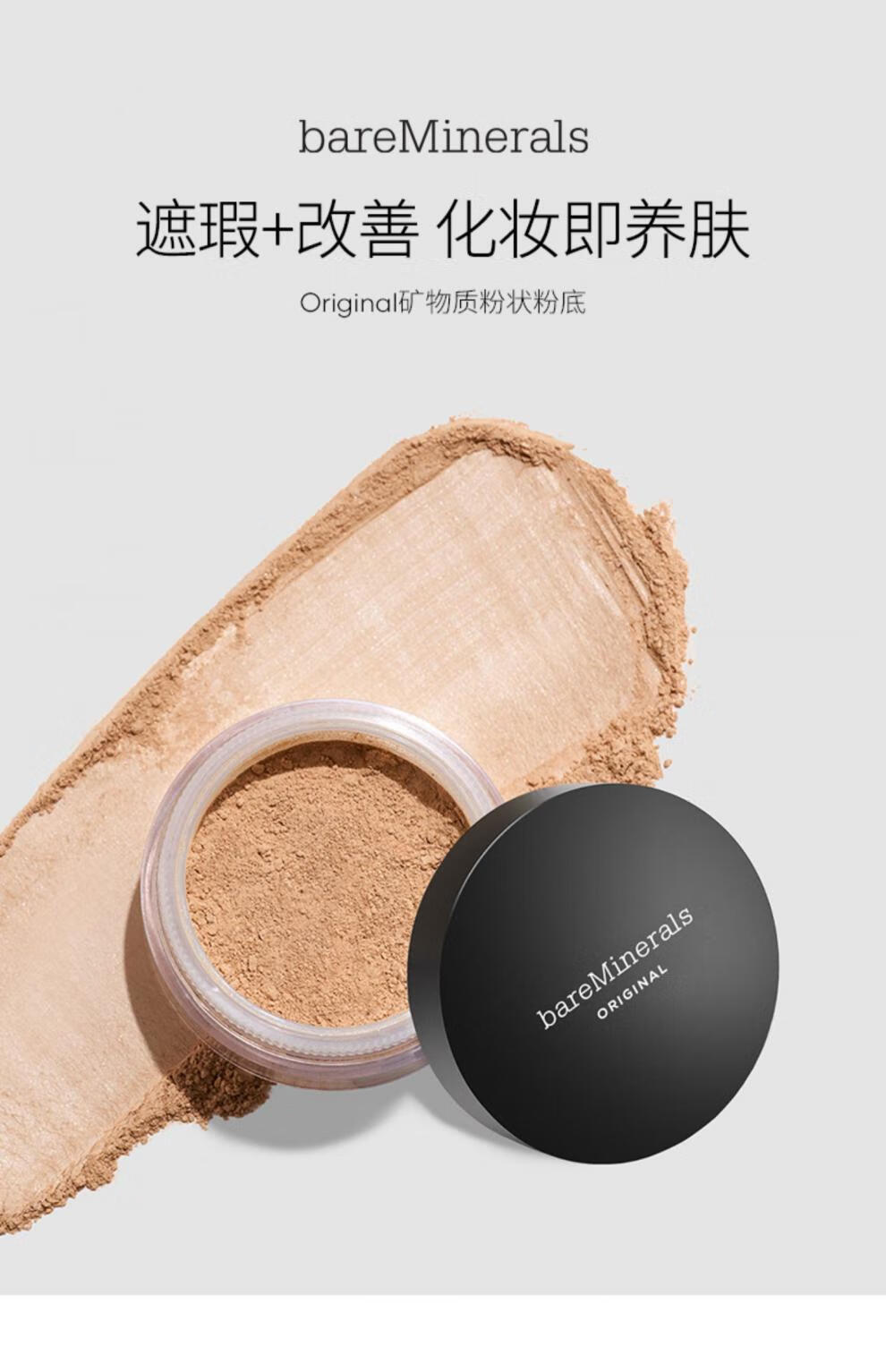 baremineirals贝i茗美国矿物粉状粉底油皮妈持i久不脱妆遮瑕控油