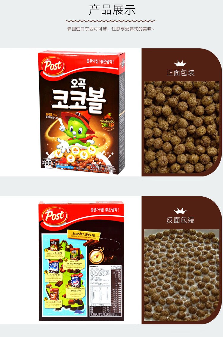 韩国进口post东西五谷可可球营养早餐麦片即食麦片代餐饼干300g 300g