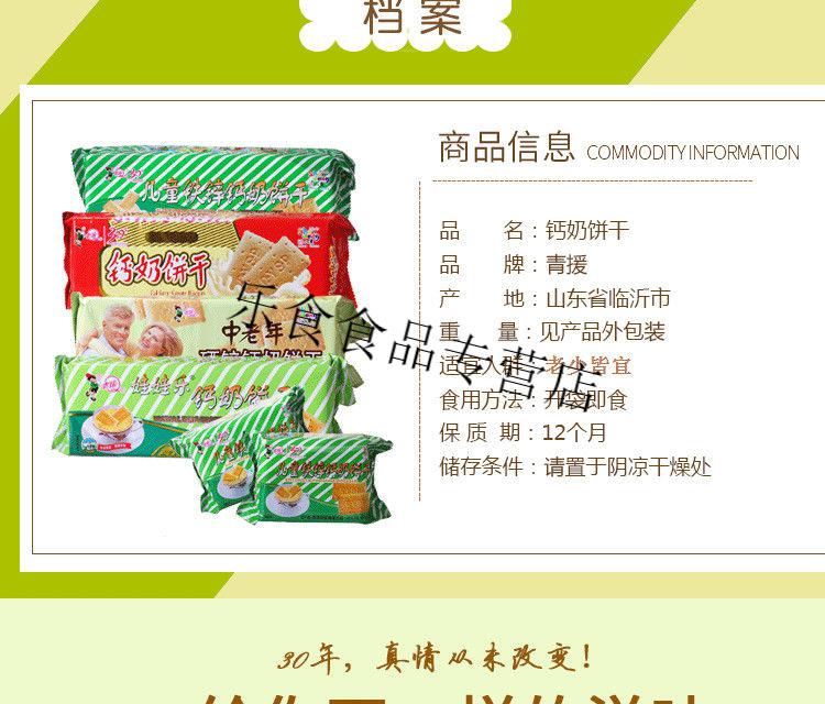 青援青援钙奶饼干老式怀旧80后儿童幼儿宝宝营养代餐零食山东特产整箱